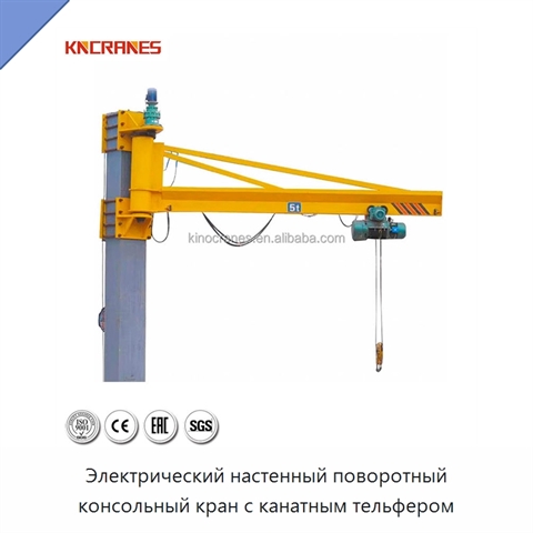 Электрический настенный поворотный консольный кран с канатным тельфером