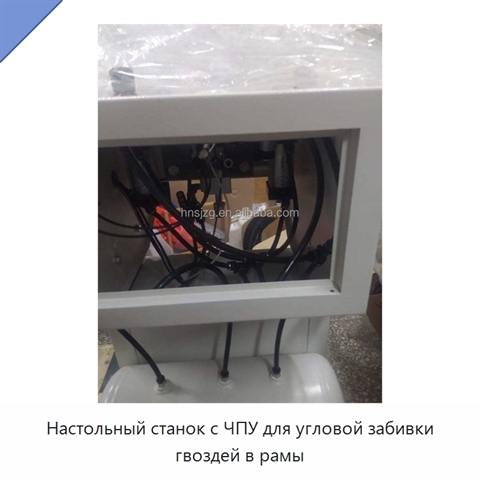 Настольный станок с ЧПУ для угловой забивки гвоздей в рамы