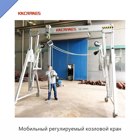 Мобильный регулируемый козловой кран