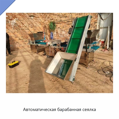Автоматическая барабанная сеялка