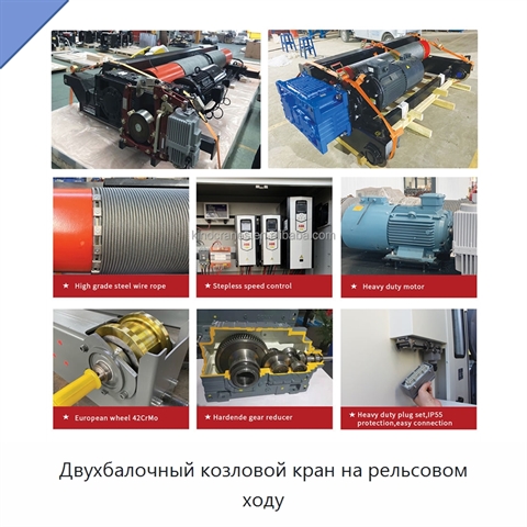 Двухбалочный козловой кран на рельсовом ходу