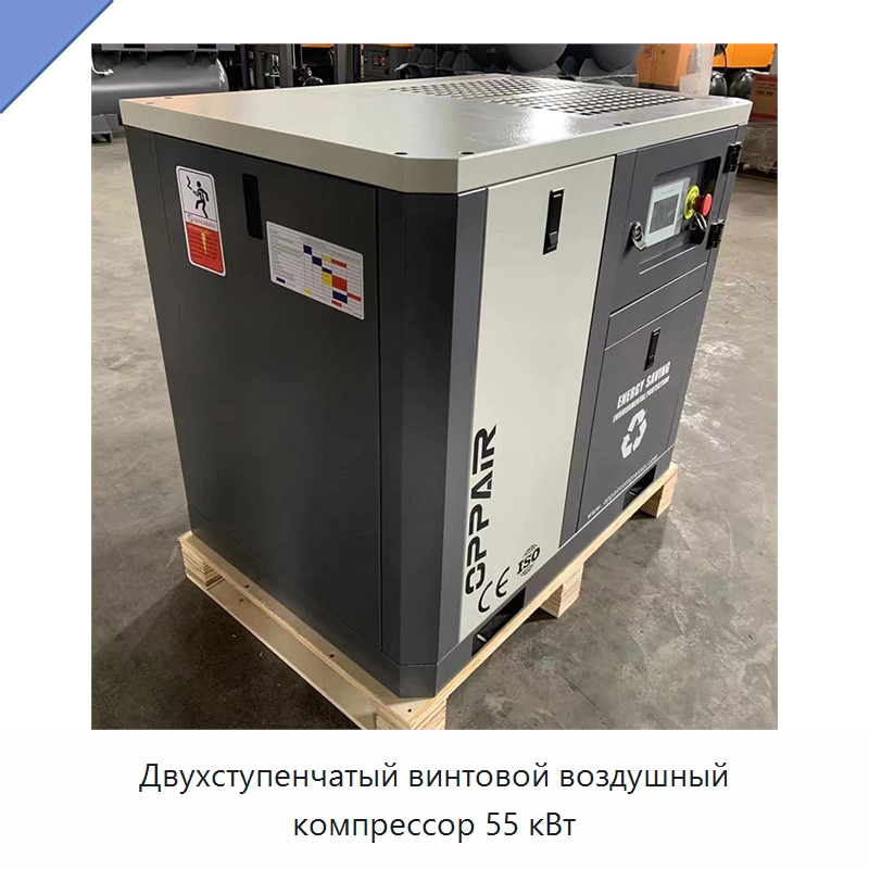 Двухступенчатый винтовой воздушный компрессор 55 кВт — Промышленные компрессоры