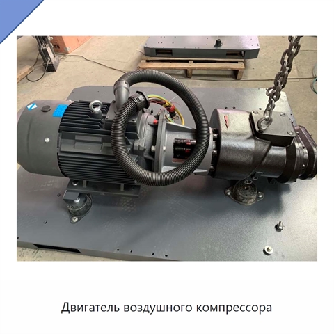 Двигатель воздушного компрессора