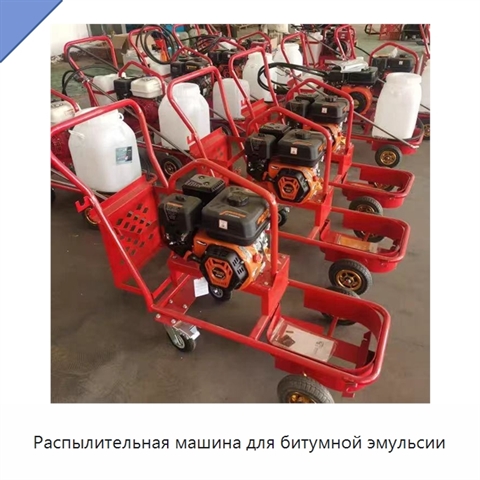 Распылительная машина для битумной эмульсии