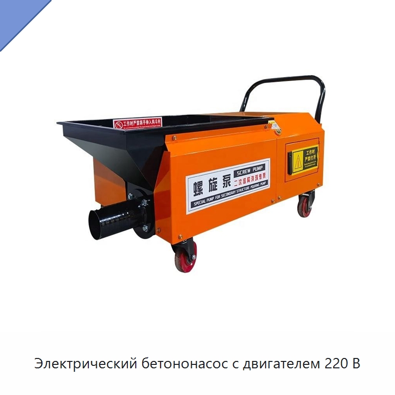 Электрический бетононасос с двигателем 220 В — Штукатурные станции