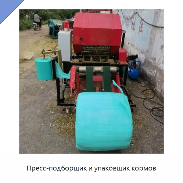 Пресс-подборщик и упаковщик кормов — Пакетировочные прессы