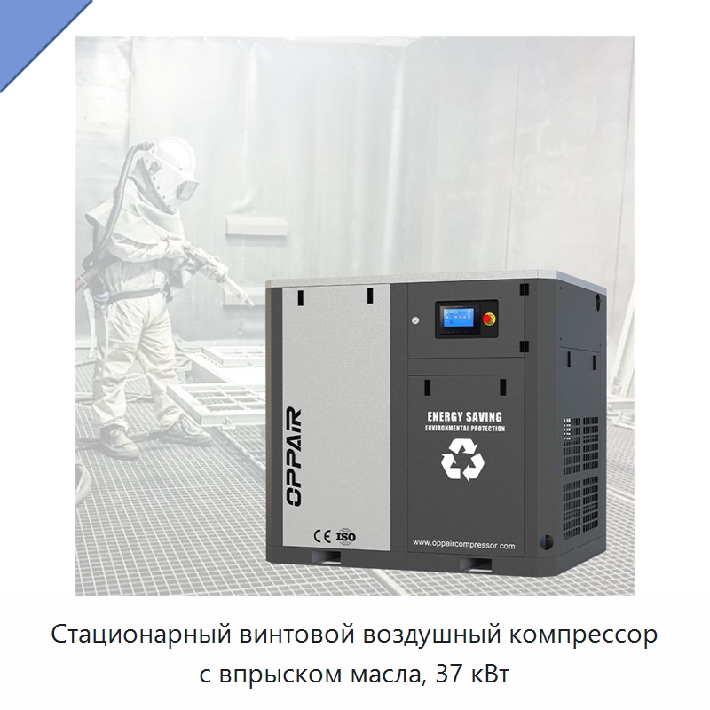 Стационарный винтовой воздушный компрессор с впрыском масла, 37 кВт — Промышленные компрессоры