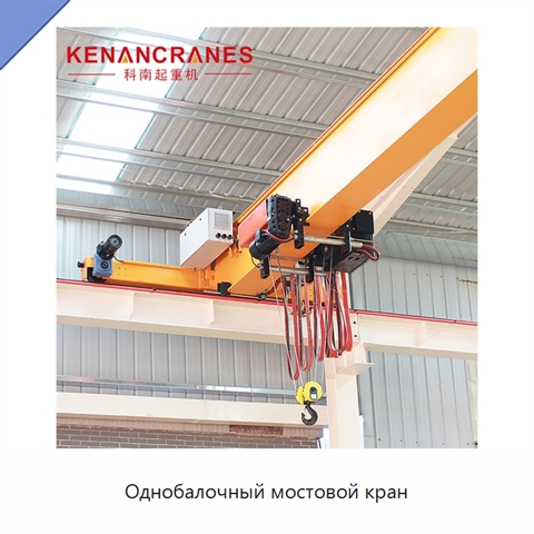 Однобалочный мостовой кран