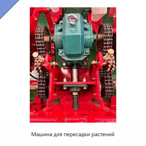 Машина для пересадки растений