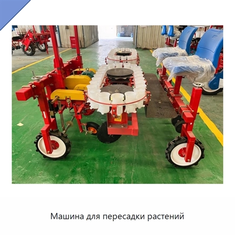 Машина для пересадки растений