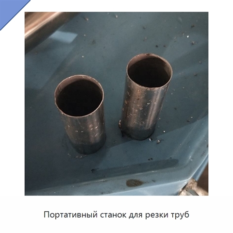 Портативный станок для резки труб
