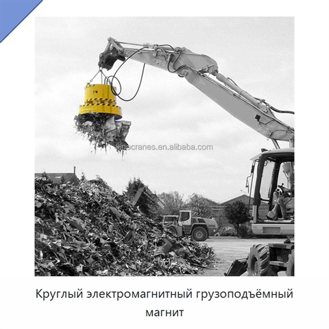 Круглый электромагнитный грузоподъёмный магнит