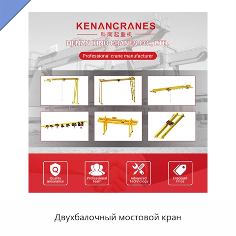 Двухбалочный мостовой кран