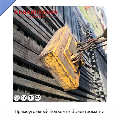 Прямоугольный подъёмный электромагнит