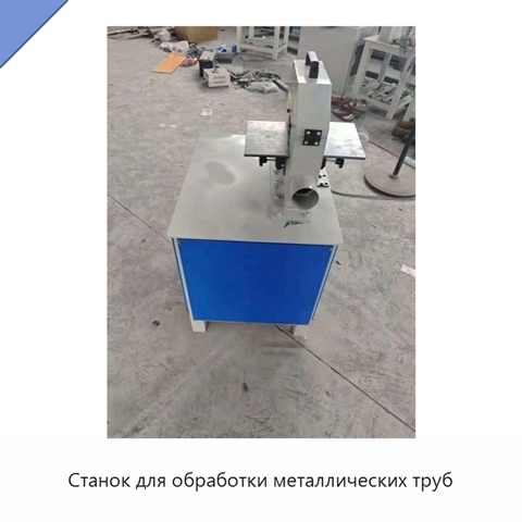 Станок для обработки металлических труб