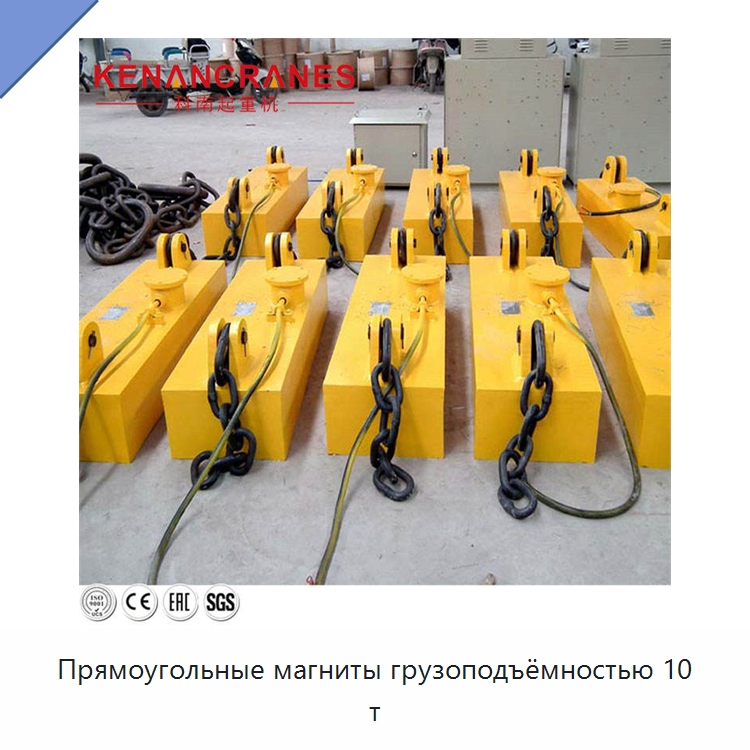 Прямоугольные магниты грузоподъёмностью 10 т — Магнитные грузозахваты