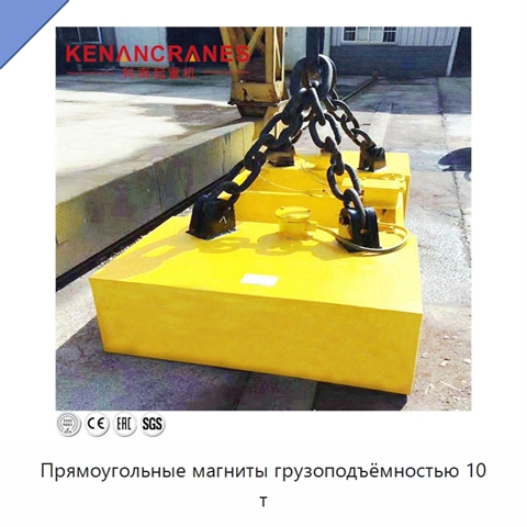 Прямоугольные магниты грузоподъёмностью 10 т