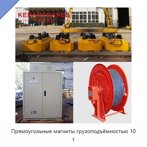 Прямоугольные магниты грузоподъёмностью 10 т