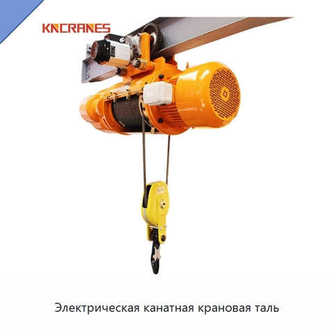 Электрическая канатная крановая таль