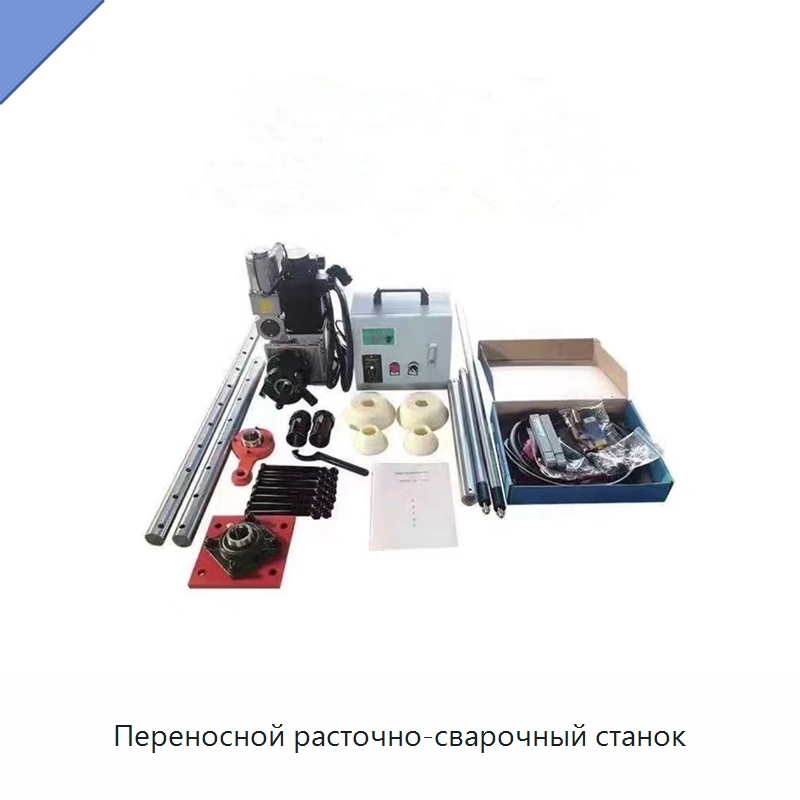 Переносной расточно-сварочный станок — Расточные станки