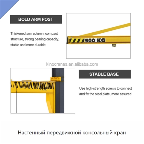 Настенный передвижной консольный кран