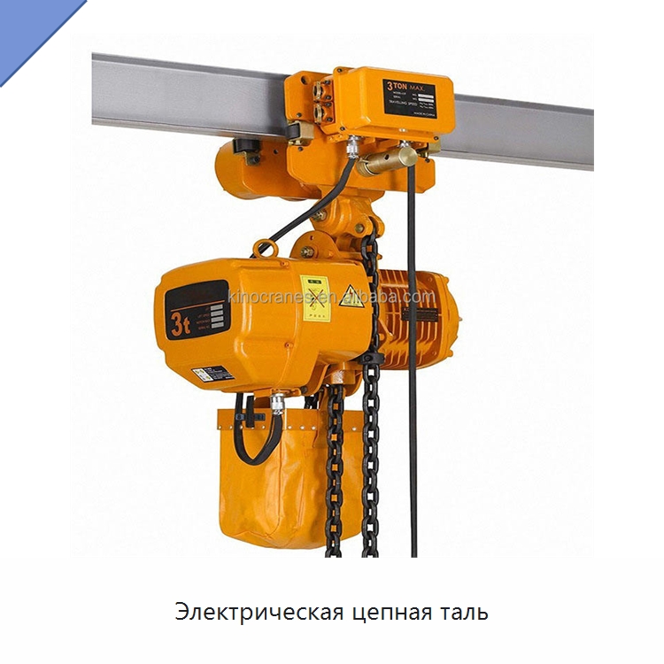 Электрическая цепная таль — Ручные тали