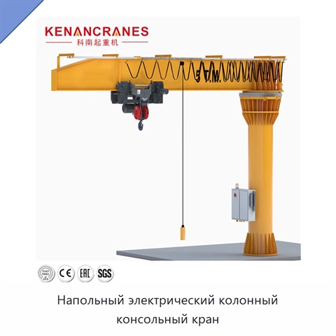 Напольный электрический колонный консольный кран
