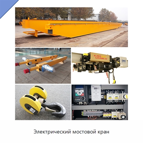 Электрический мостовой кран