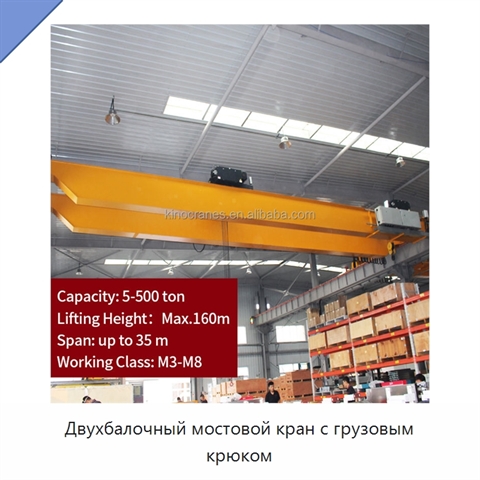 Двухбалочный мостовой кран с грузовым крюком