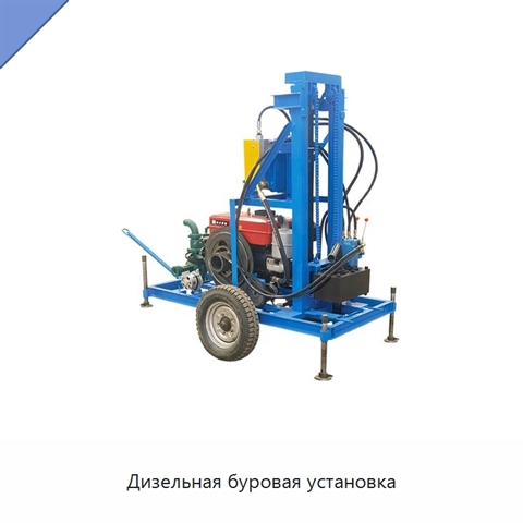 Дизельная буровая установка