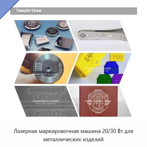 Лазерная маркировочная машина 20/30 Вт для металлических изделий