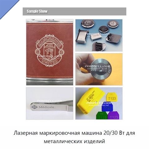 Лазерная маркировочная машина 20/30 Вт для металлических изделий