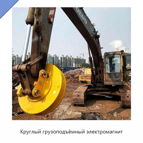 Круглый грузоподъёмный электромагнит