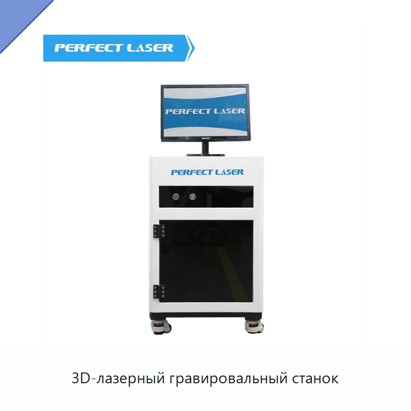 3D-лазерный гравировальный станок — Лазерные гравировальные станки