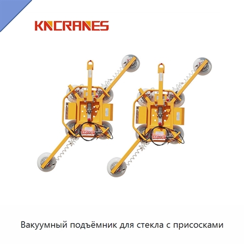 Вакуумный подъёмник для стекла с присосками