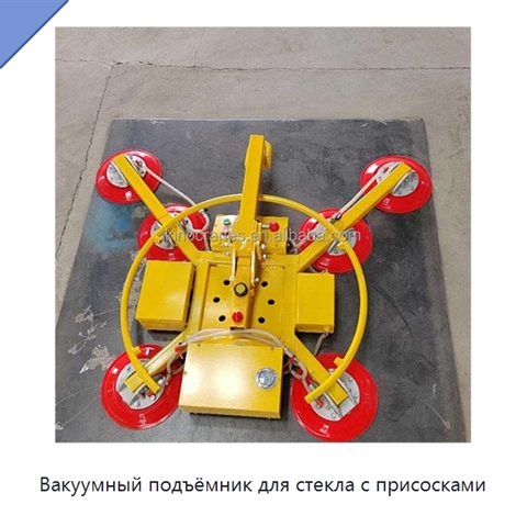 Вакуумный подъёмник для стекла с присосками