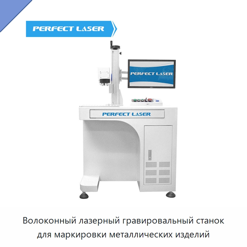 Волоконный лазерный гравировальный станок для маркировки металлических изделий — Лазерные маркировочные станки