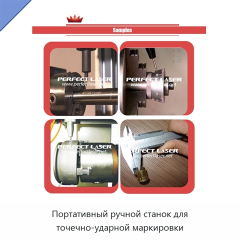 Портативный ручной станок для точечно-ударной маркировки
