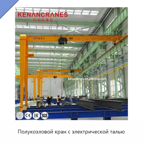 Полукозловой кран с электрической талью