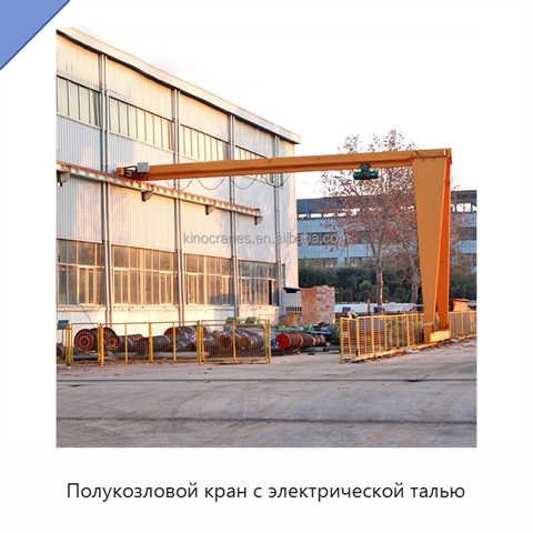 Полукозловой кран с электрической талью