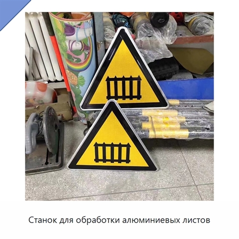 Станок для обработки алюминиевых листов