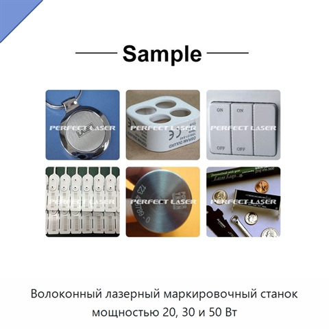 Волоконный лазерный маркировочный станок мощностью 20, 30 и 50 Вт