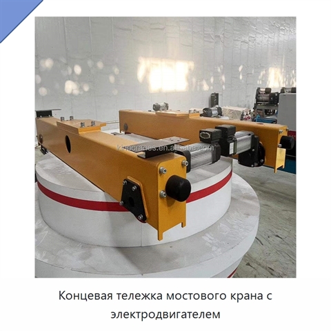 Концевая тележка мостового крана с электродвигателем