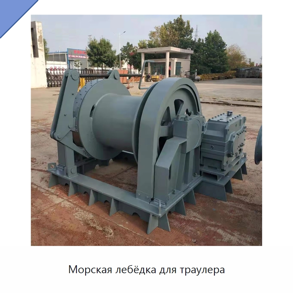Морская лебёдка для траулера — Электролебедки