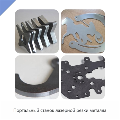 Портальный станок лазерной резки металла