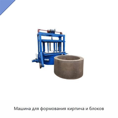 Машина для формования кирпича и блоков