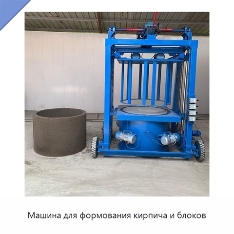Машина для формования кирпича и блоков