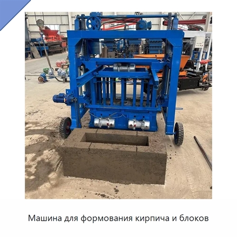 Машина для формования кирпича и блоков