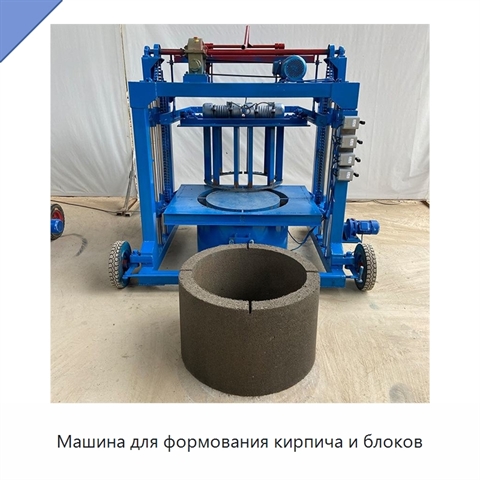 Машина для формования кирпича и блоков