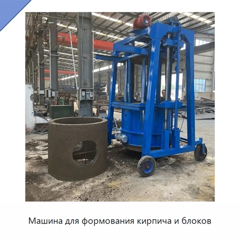 Машина для формования кирпича и блоков
